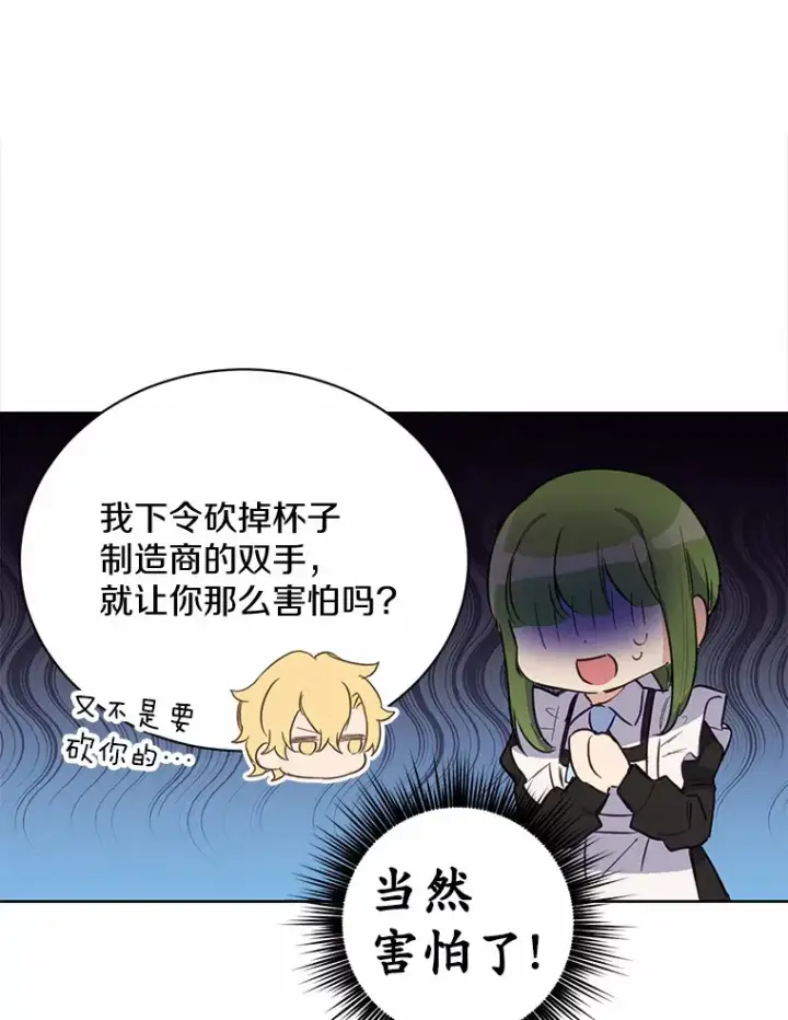 漫画《被发现就完蛋了！》15.霉运缠身第5张图