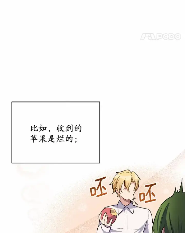 漫画《被发现就完蛋了！》15.霉运缠身第53张图
