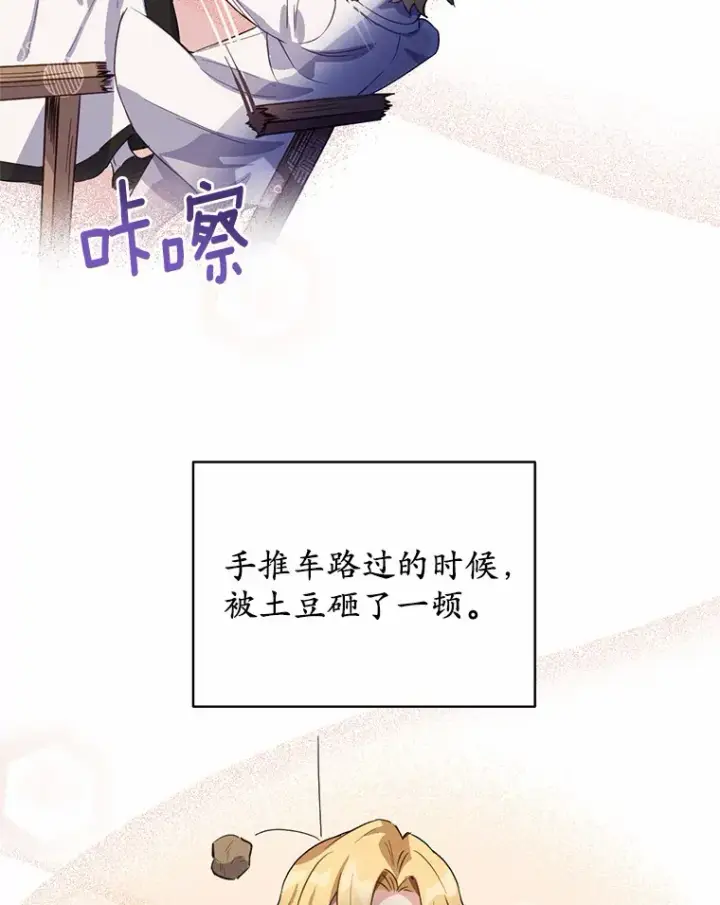漫画《被发现就完蛋了！》15.霉运缠身第55张图