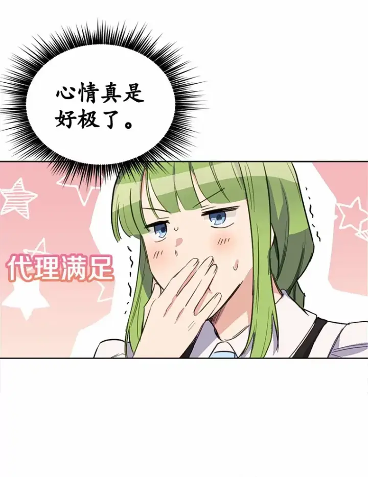 漫画《被发现就完蛋了！》15.霉运缠身第57张图