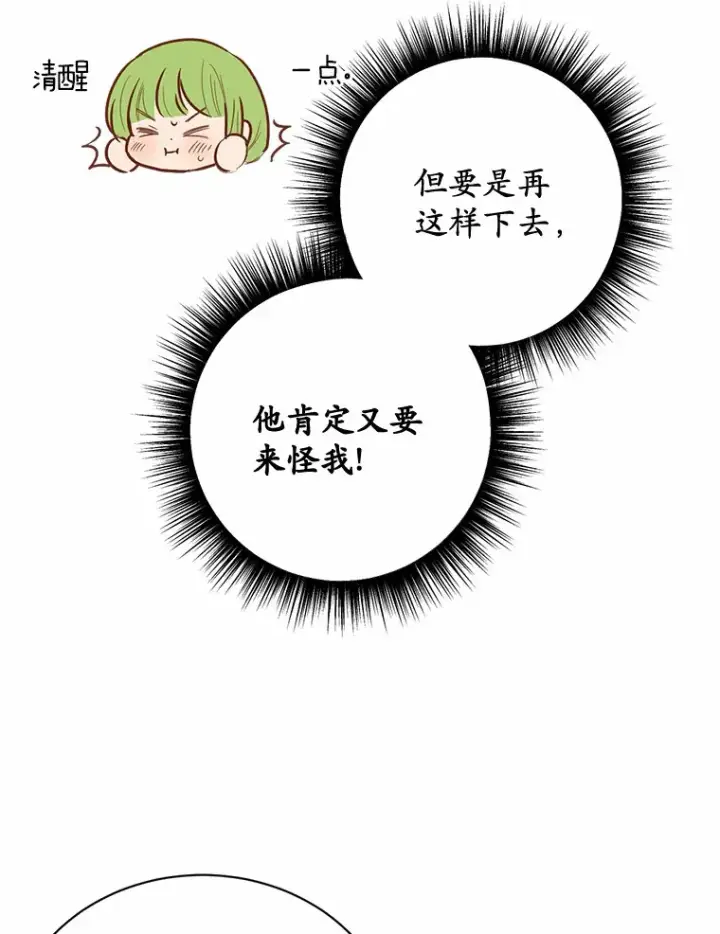 漫画《被发现就完蛋了！》15.霉运缠身第58张图
