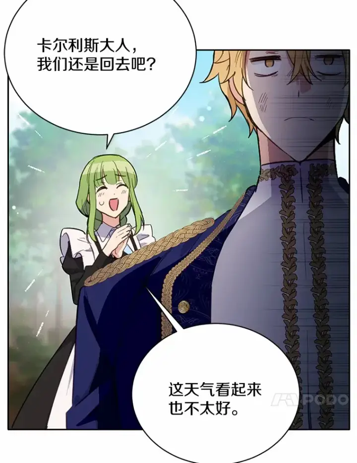 漫画《被发现就完蛋了！》15.霉运缠身第59张图