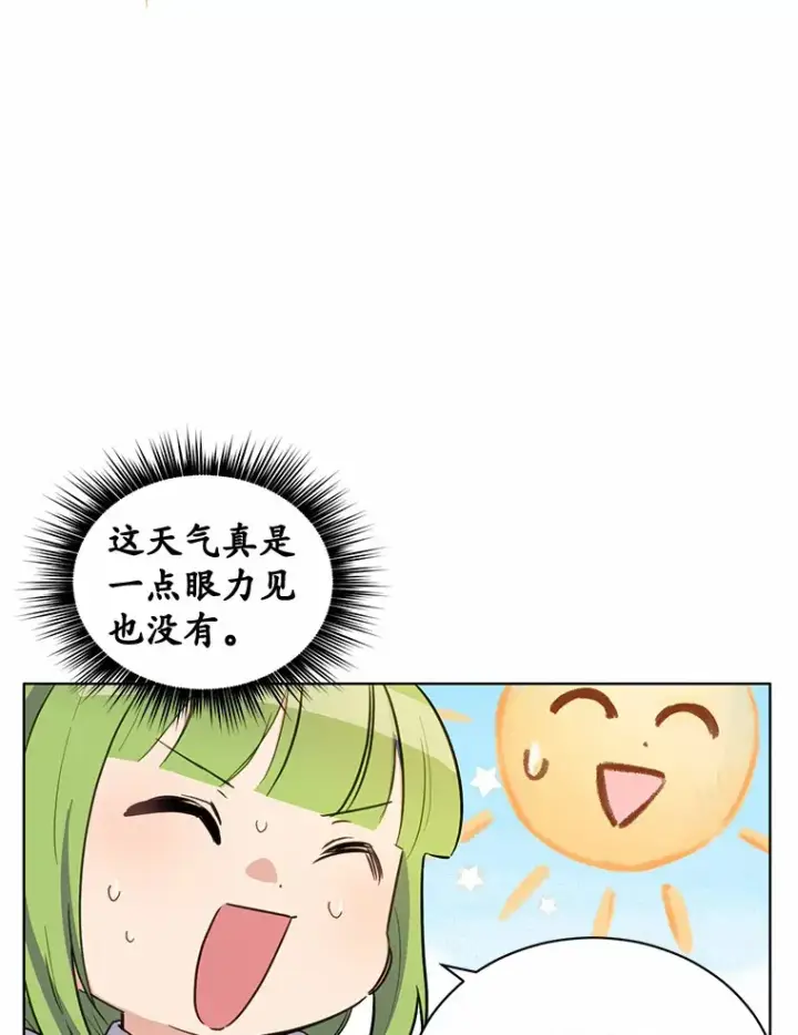 漫画《被发现就完蛋了！》15.霉运缠身第61张图