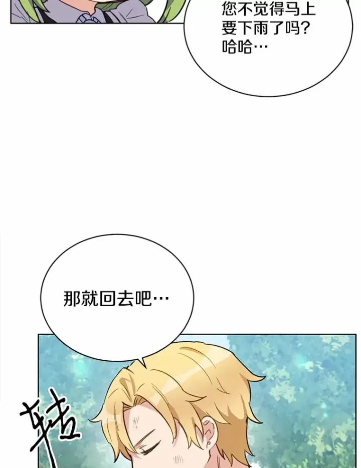 漫画《被发现就完蛋了！》15.霉运缠身第62张图
