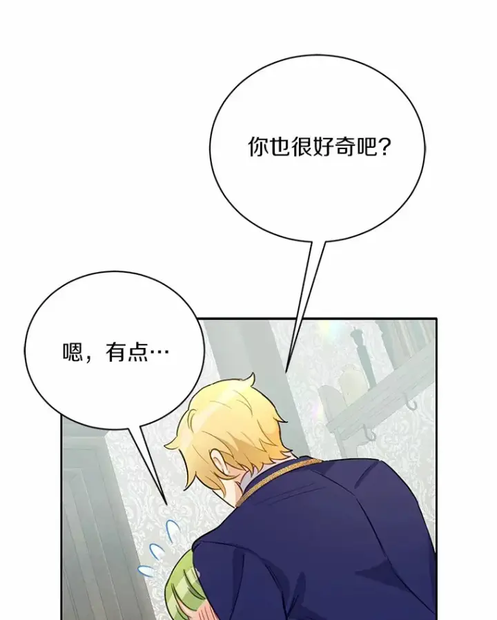 漫画《被发现就完蛋了！》15.霉运缠身第81张图
