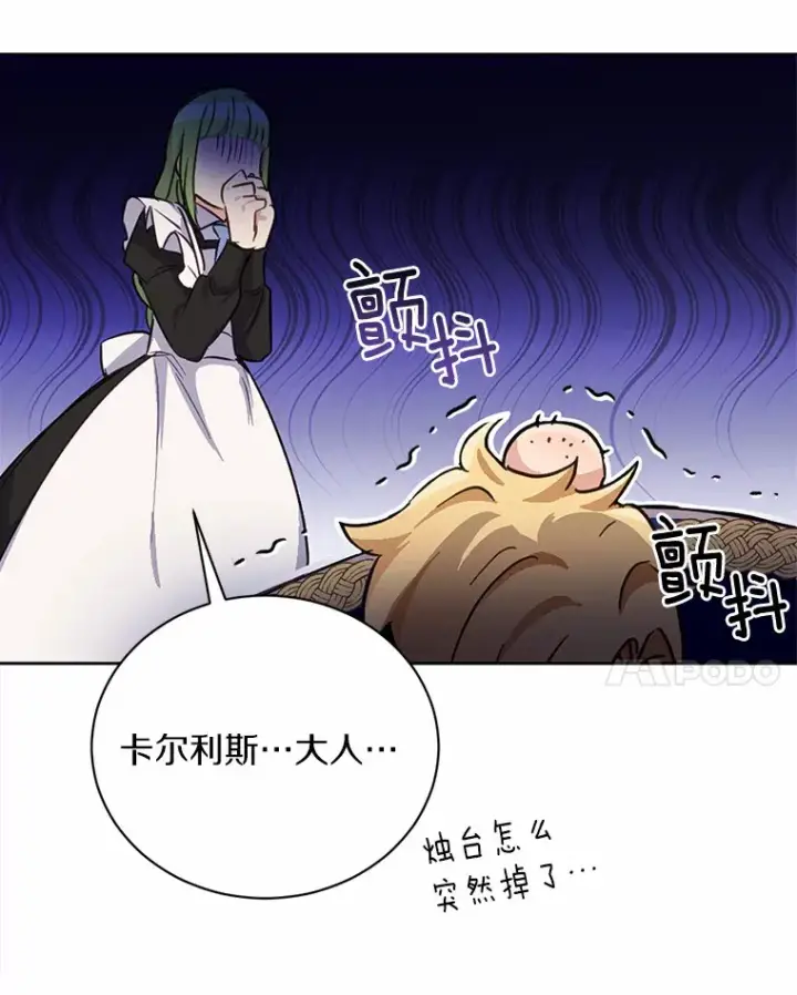 漫画《被发现就完蛋了！》15.霉运缠身第89张图