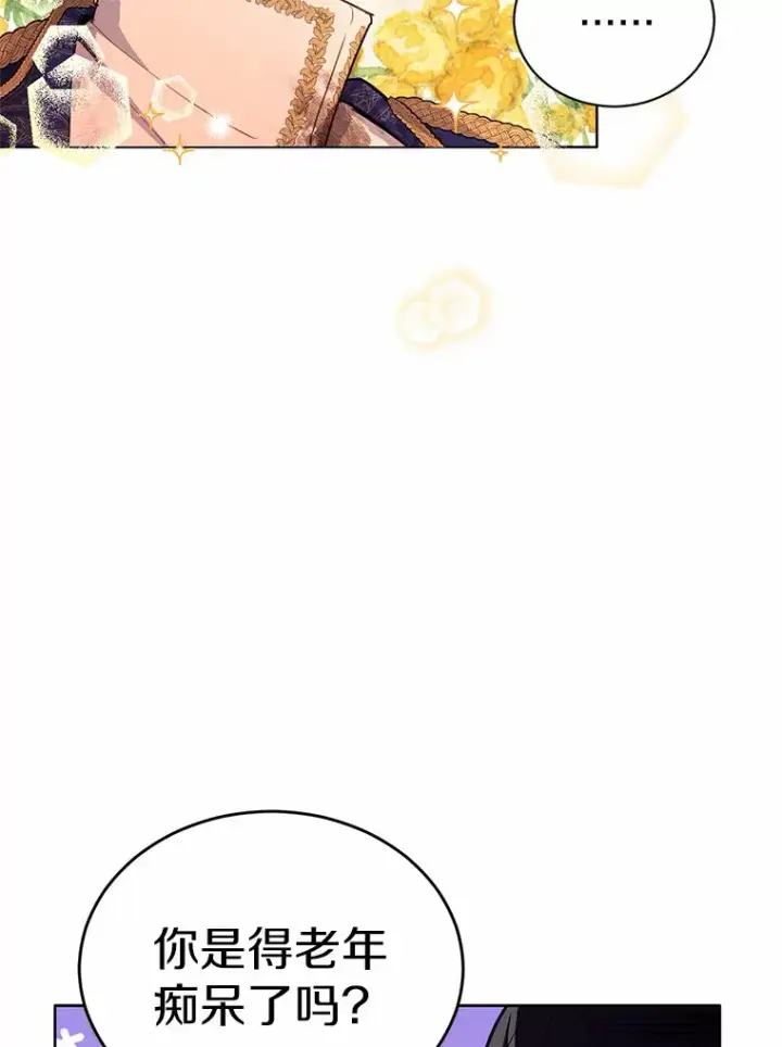 漫画《被发现就完蛋了！》16.你的名字第20张图