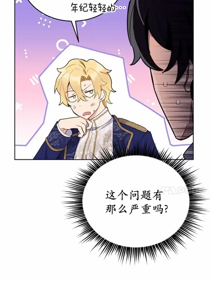 漫画《被发现就完蛋了！》16.你的名字第21张图