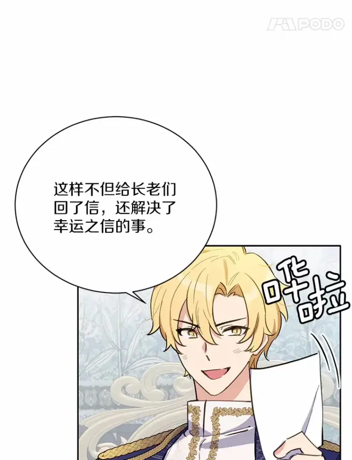 漫画《被发现就完蛋了！》16.你的名字第28张图