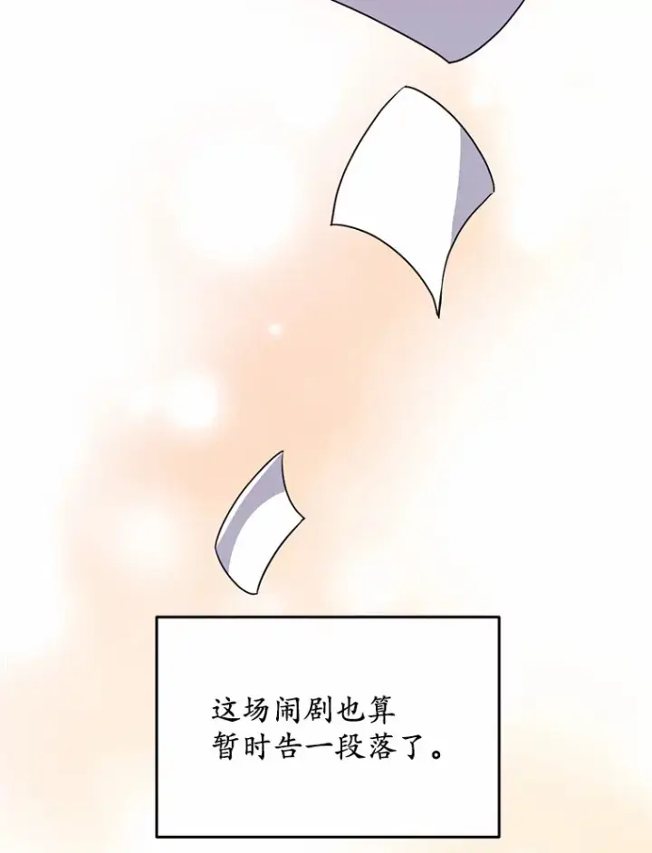 漫画《被发现就完蛋了！》16.你的名字第33张图