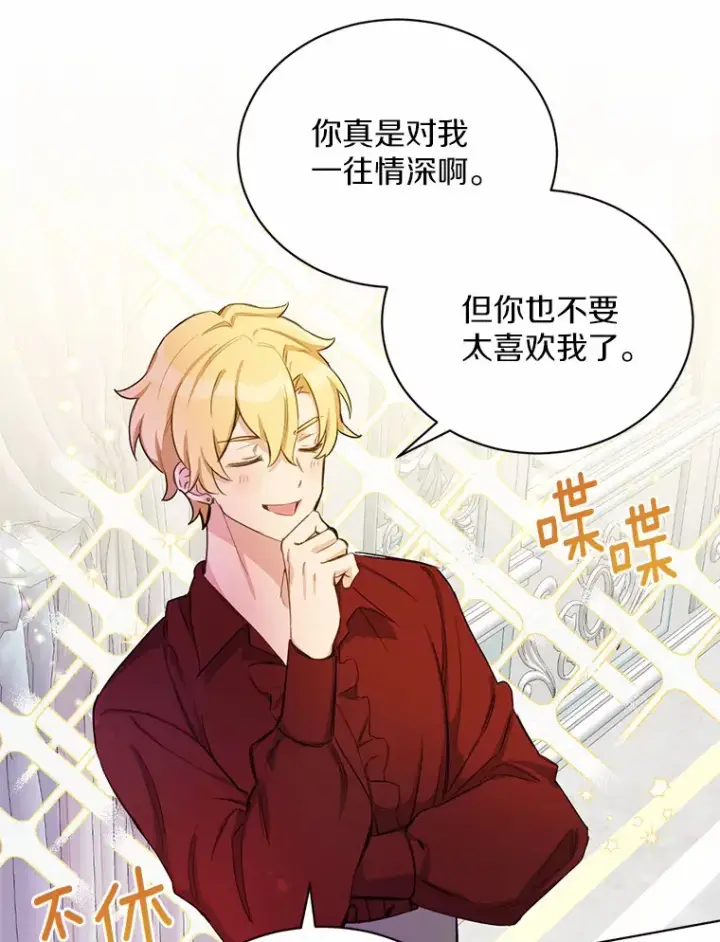 漫画《被发现就完蛋了！》16.你的名字第38张图