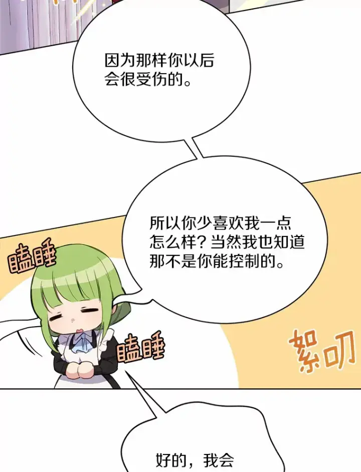 漫画《被发现就完蛋了！》16.你的名字第39张图