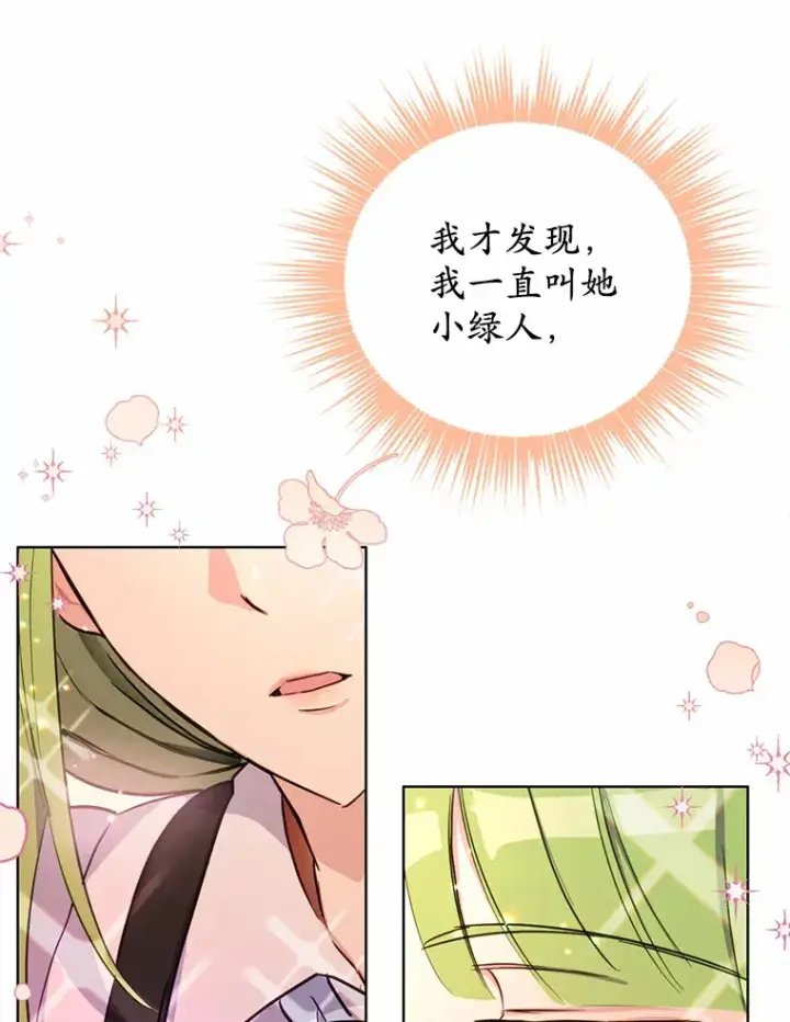 漫画《被发现就完蛋了！》16.你的名字第42张图