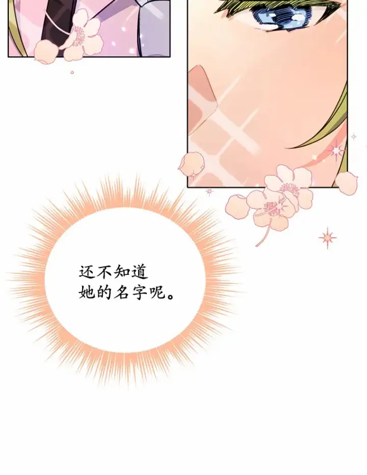 漫画《被发现就完蛋了！》16.你的名字第43张图