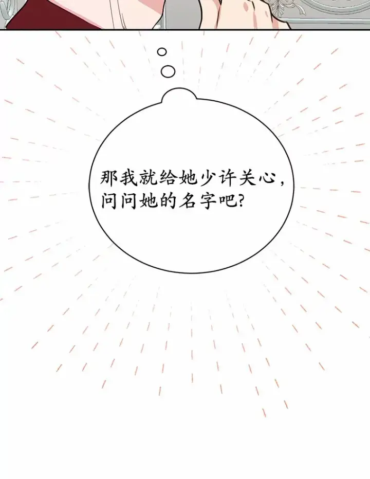 漫画《被发现就完蛋了！》16.你的名字第45张图