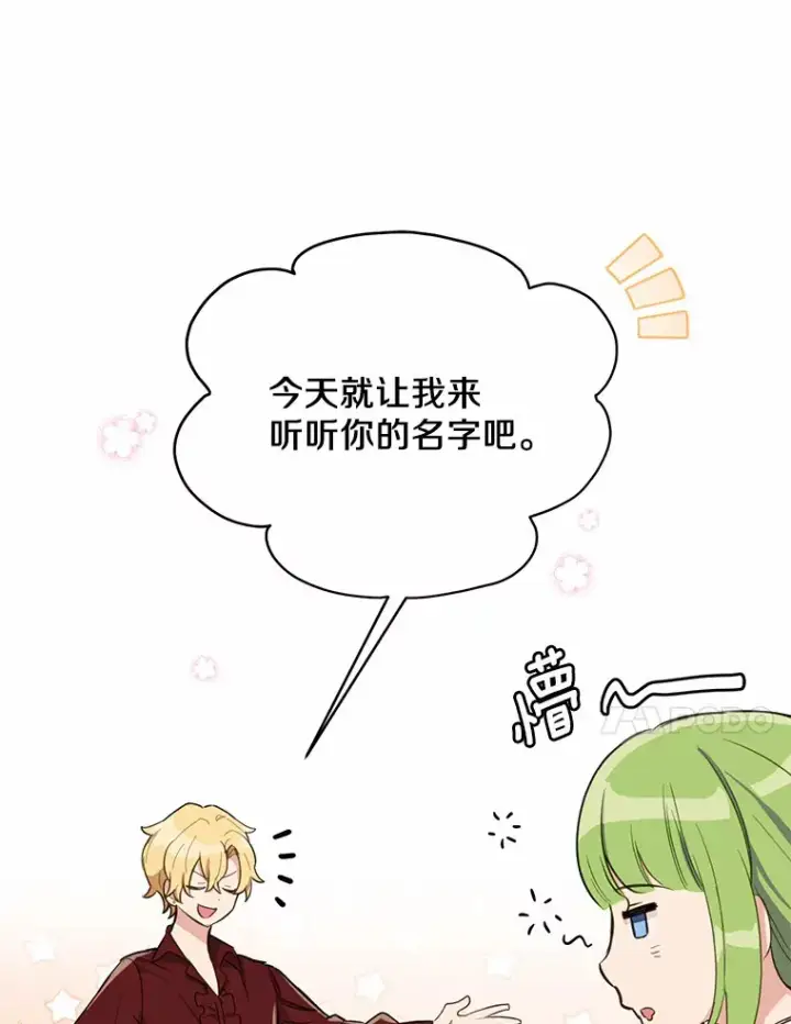 漫画《被发现就完蛋了！》16.你的名字第47张图