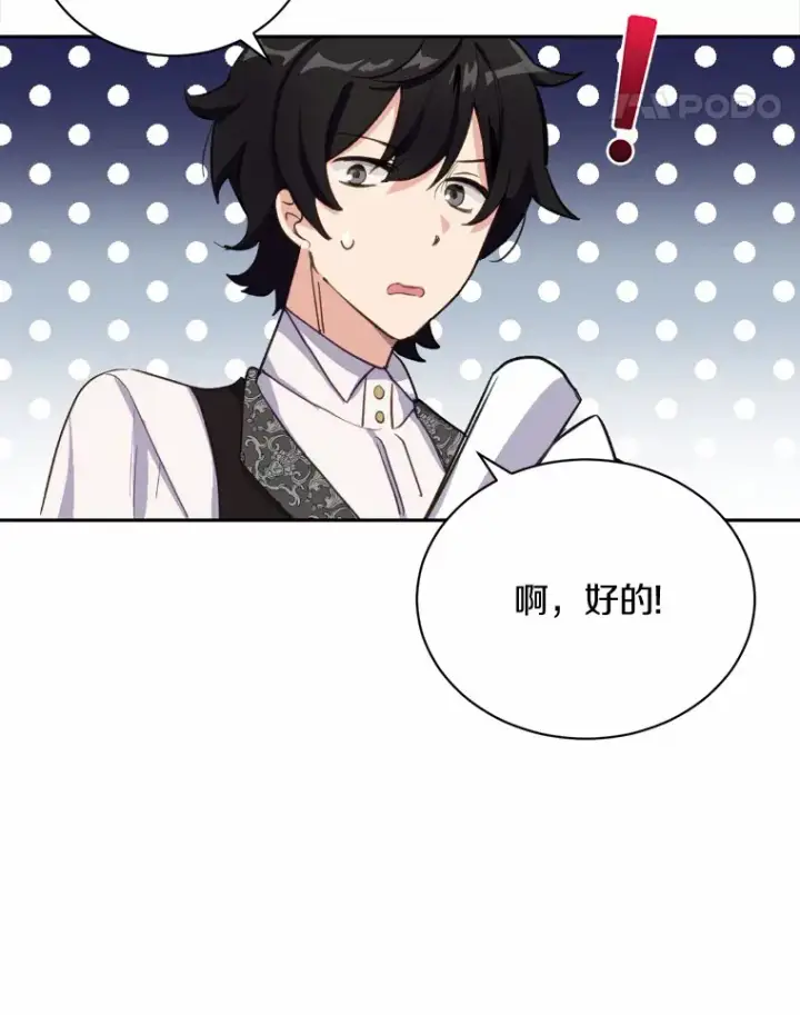 漫画《被发现就完蛋了！》16.你的名字第5张图