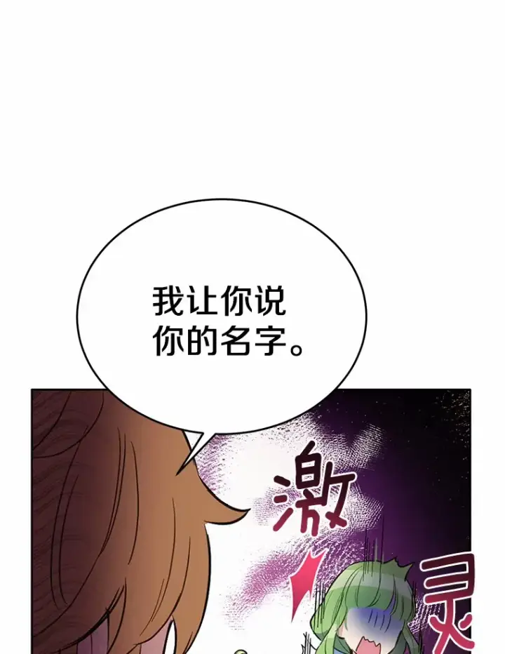 漫画《被发现就完蛋了！》16.你的名字第50张图