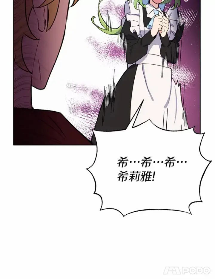 漫画《被发现就完蛋了！》16.你的名字第51张图