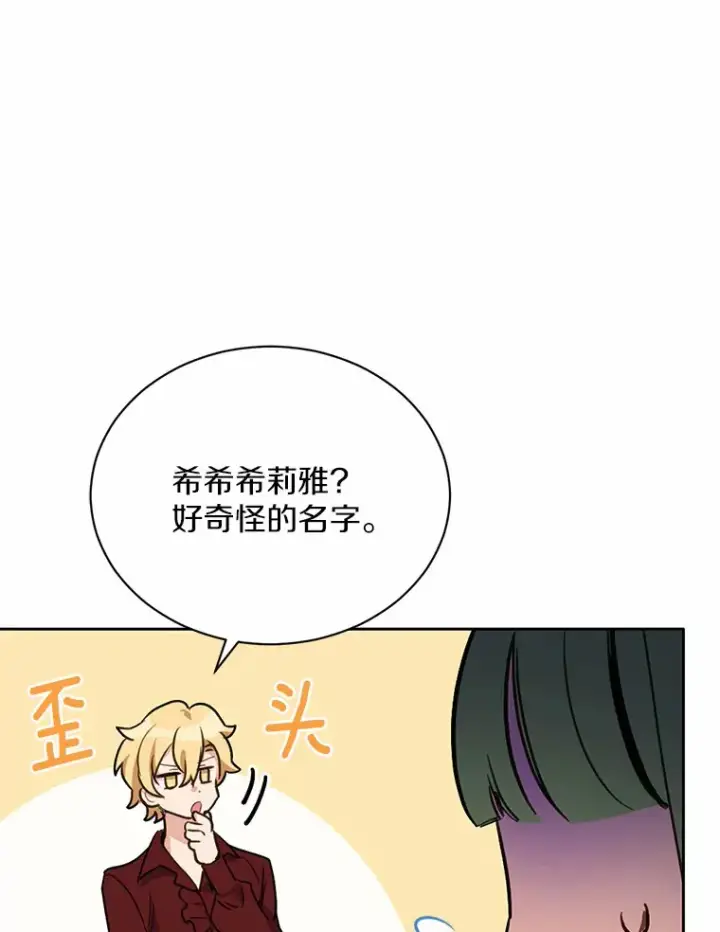 漫画《被发现就完蛋了！》16.你的名字第52张图