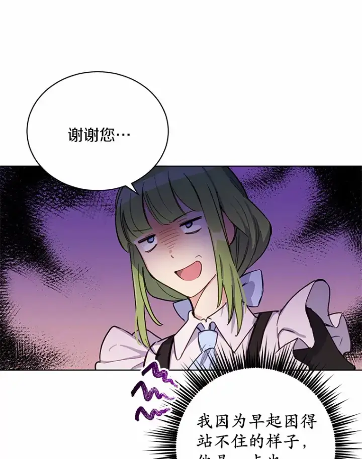 漫画《被发现就完蛋了！》16.你的名字第56张图