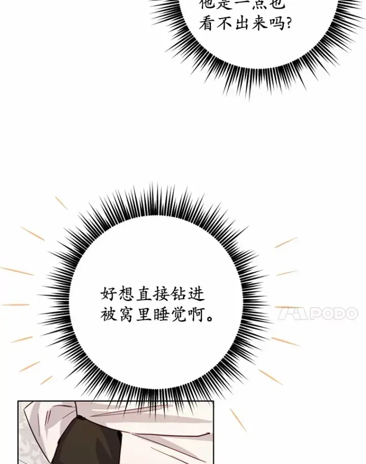 漫画《被发现就完蛋了！》16.你的名字第57张图