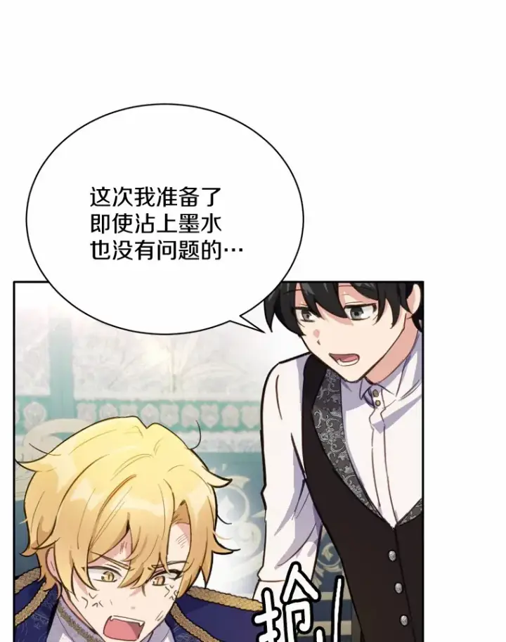 漫画《被发现就完蛋了！》16.你的名字第6张图