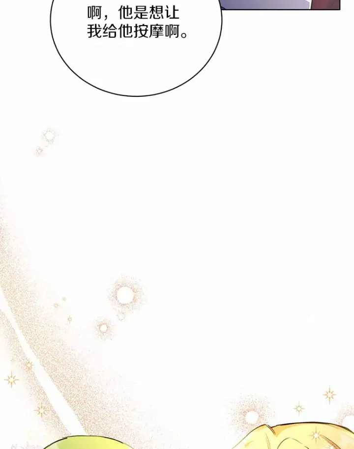 漫画《被发现就完蛋了！》16.你的名字第60张图