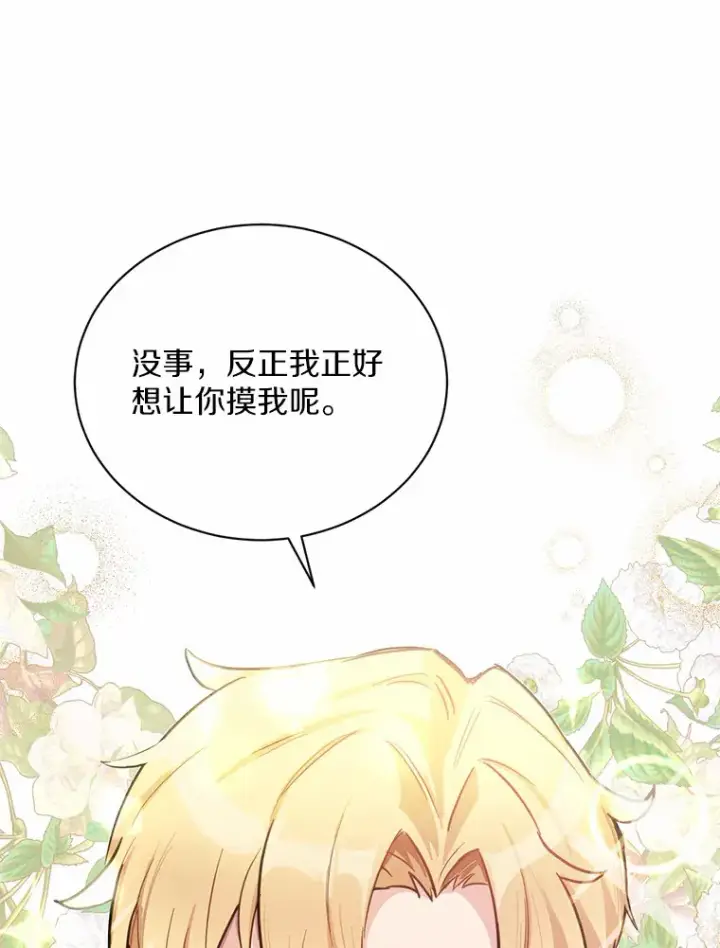 漫画《被发现就完蛋了！》16.你的名字第68张图