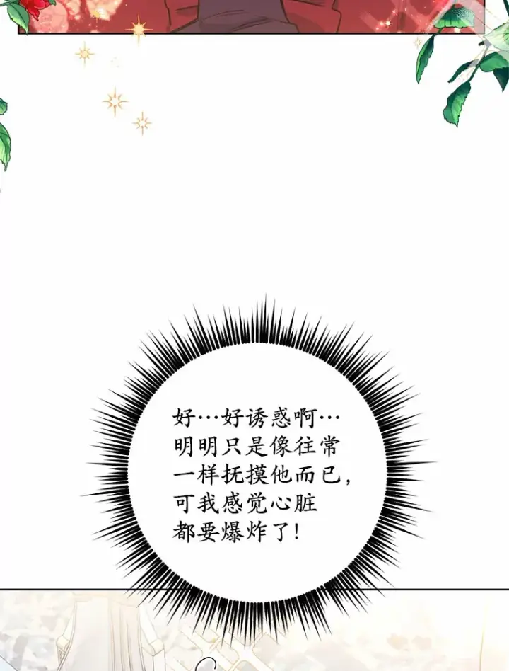 漫画《被发现就完蛋了！》16.你的名字第76张图