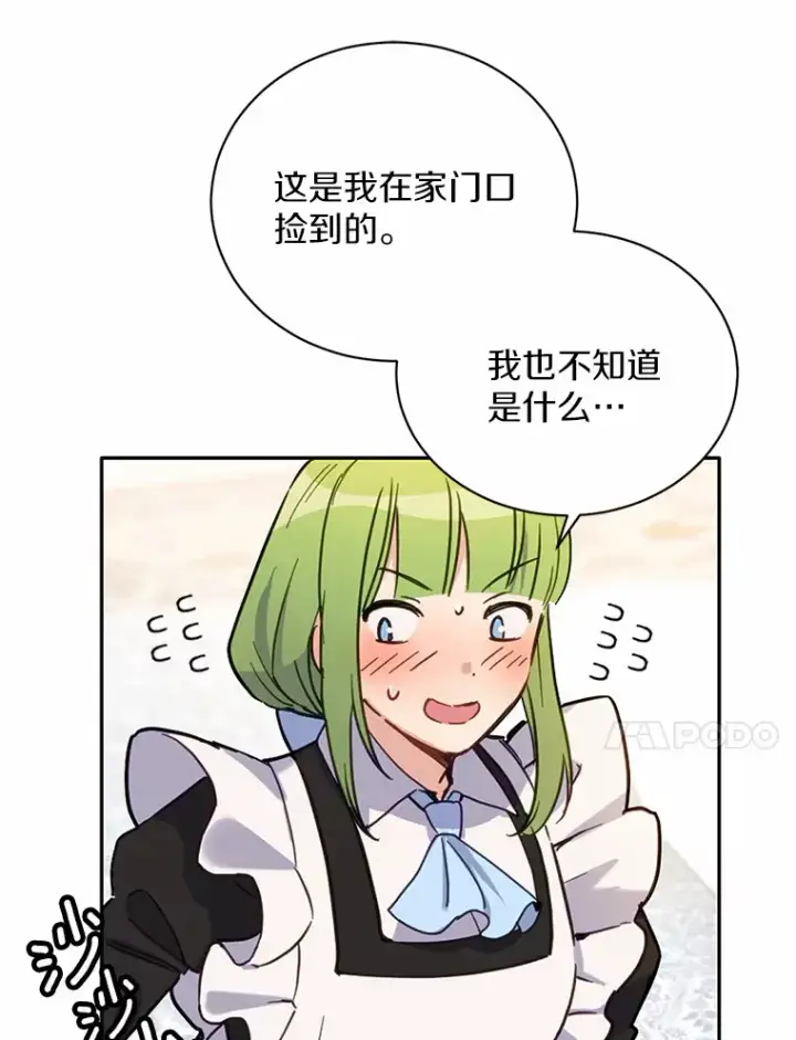 漫画《被发现就完蛋了！》16.你的名字第80张图