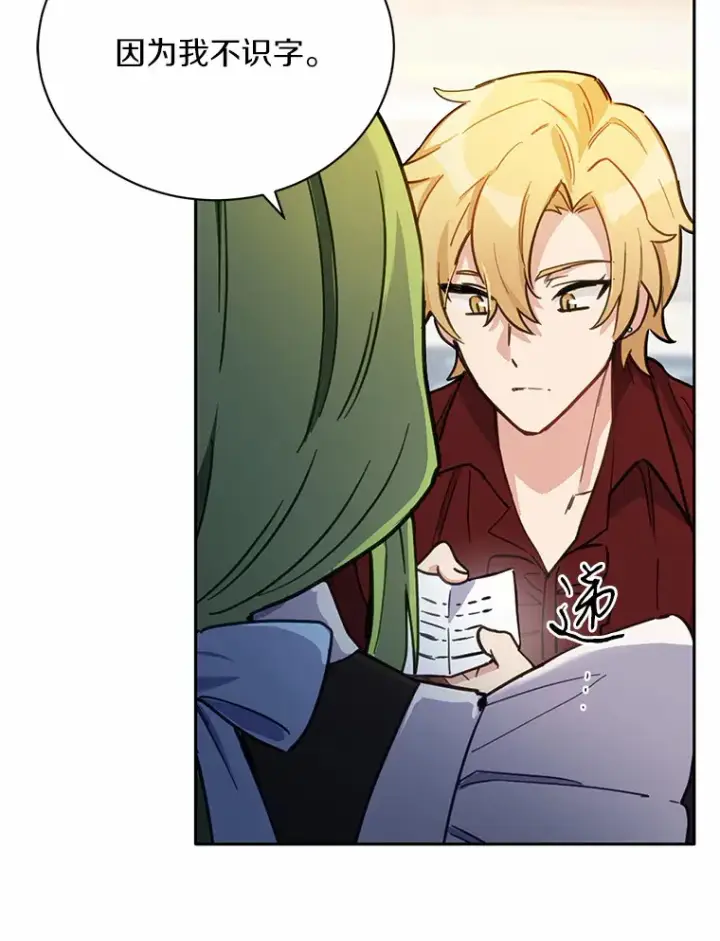 漫画《被发现就完蛋了！》16.你的名字第82张图