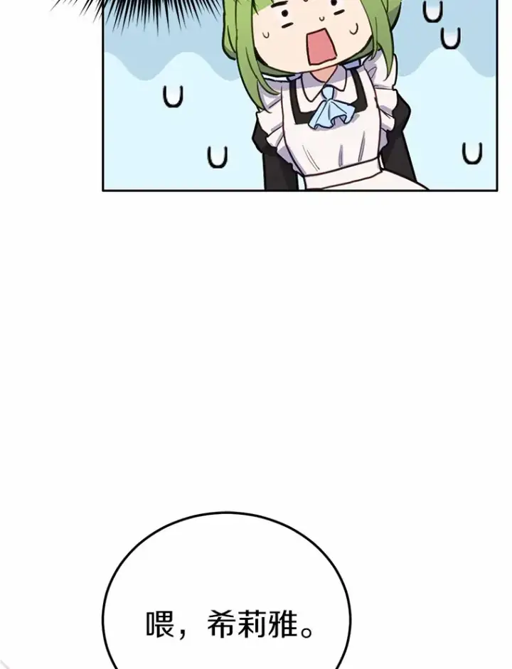 漫画《被发现就完蛋了！》16.你的名字第85张图