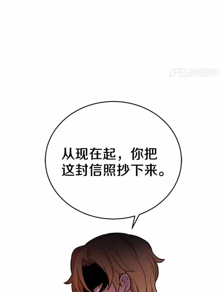 漫画《被发现就完蛋了！》16.你的名字第87张图