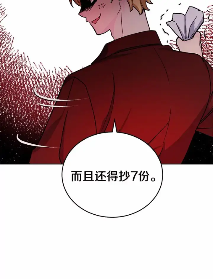 漫画《被发现就完蛋了！》16.你的名字第88张图