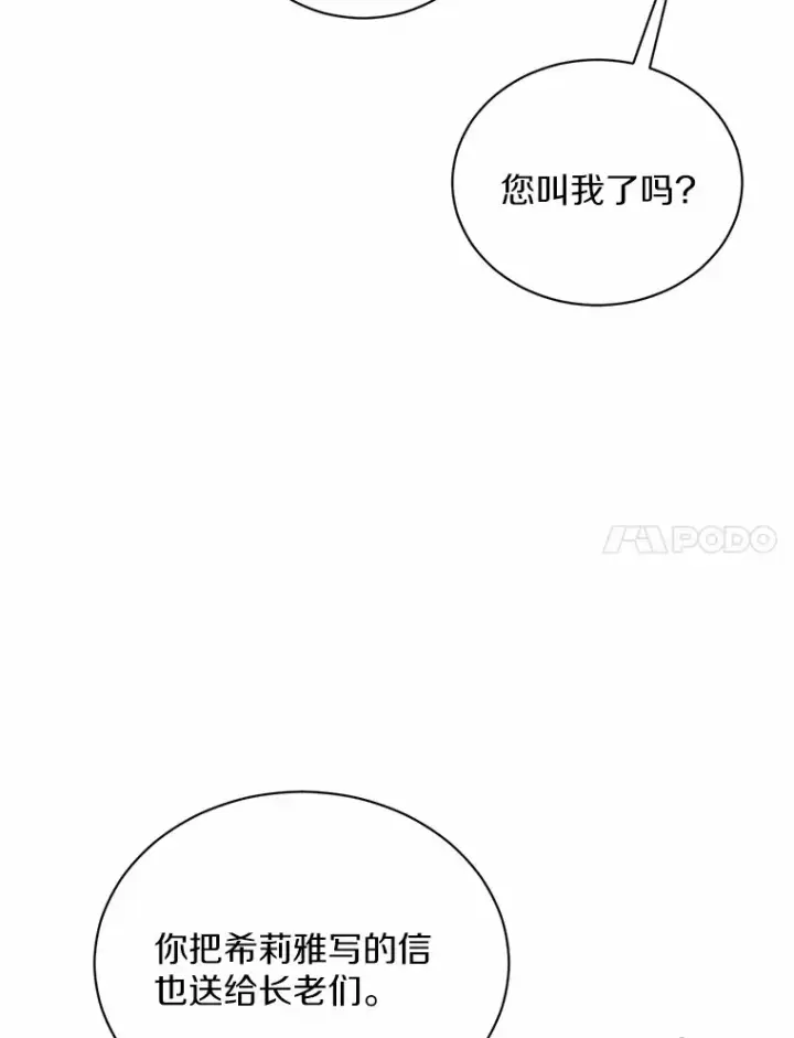 漫画《被发现就完蛋了！》16.你的名字第90张图