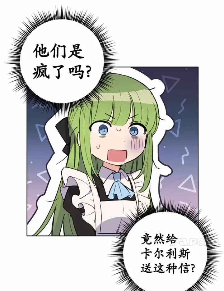 漫画《被发现就完蛋了！》17.我好怕第11张图
