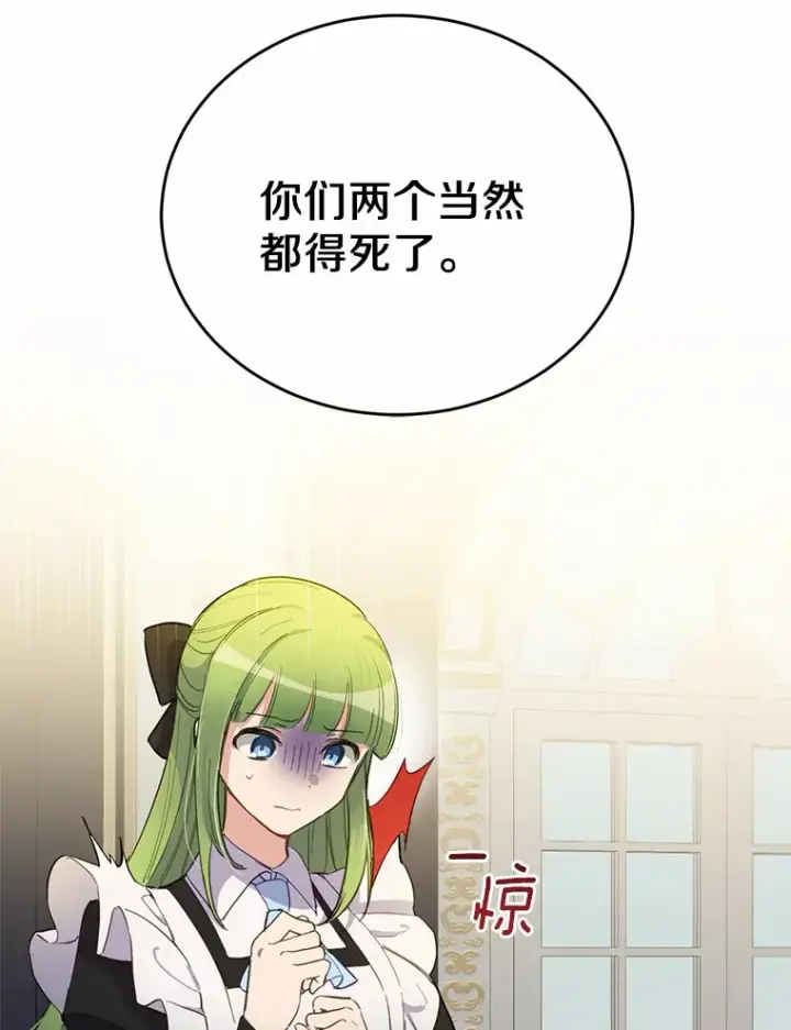 漫画《被发现就完蛋了！》17.我好怕第16张图