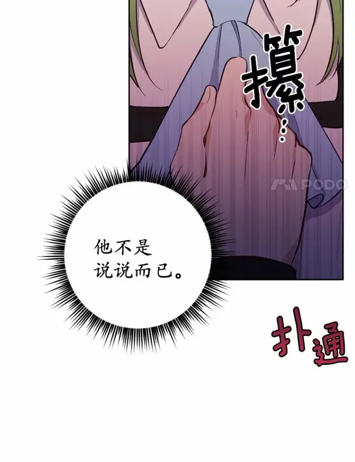 漫画《被发现就完蛋了！》17.我好怕第18张图