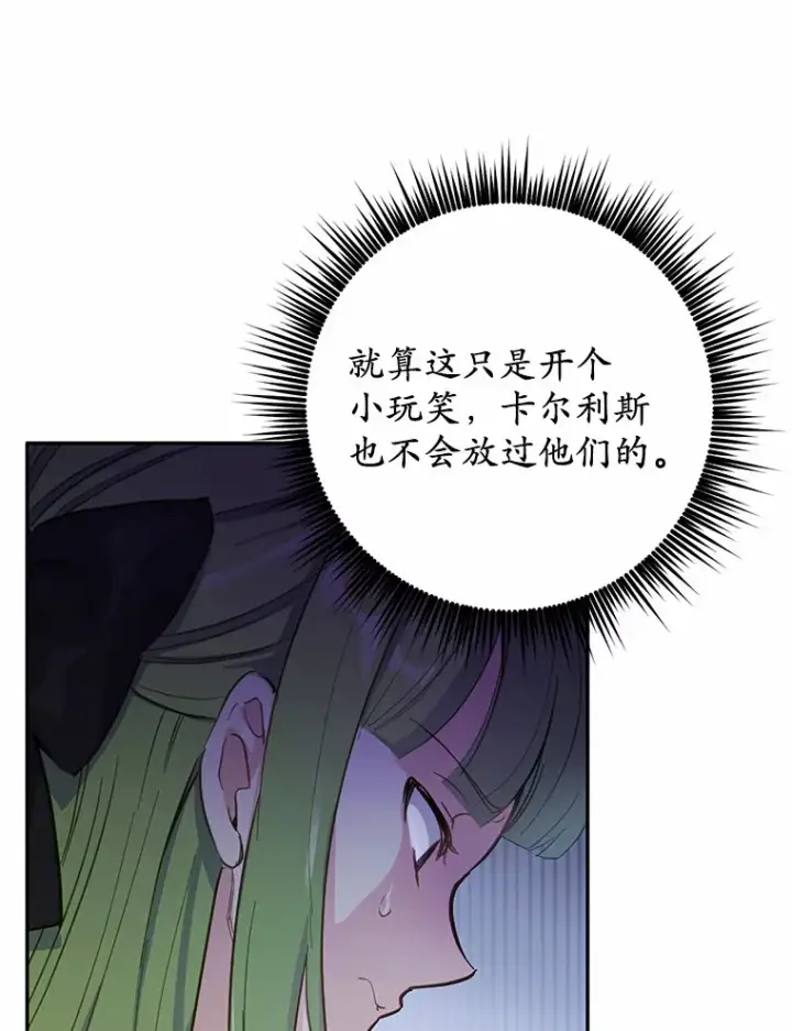 漫画《被发现就完蛋了！》17.我好怕第19张图