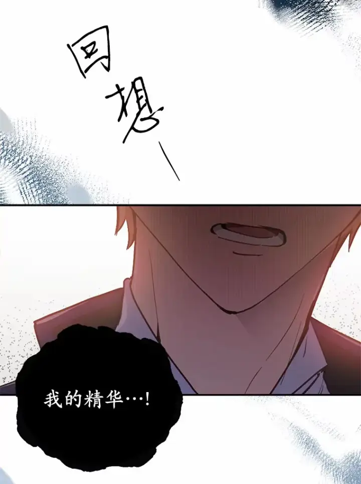 漫画《被发现就完蛋了！》17.我好怕第25张图