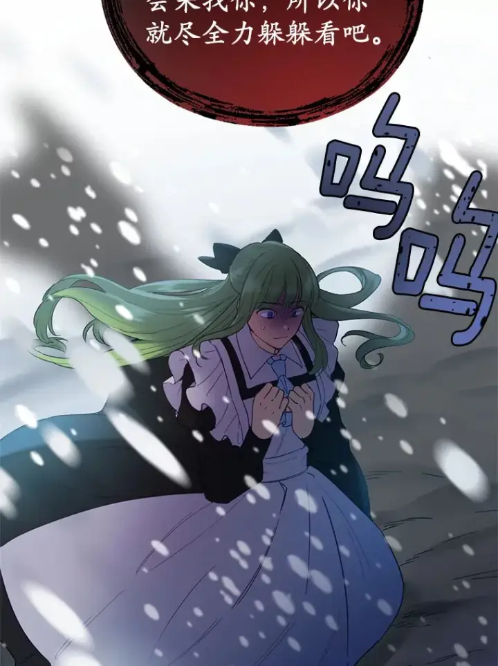 漫画《被发现就完蛋了！》17.我好怕第27张图