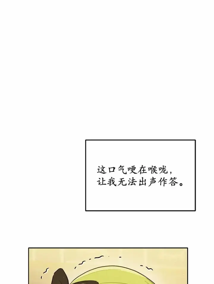 漫画《被发现就完蛋了！》17.我好怕第36张图