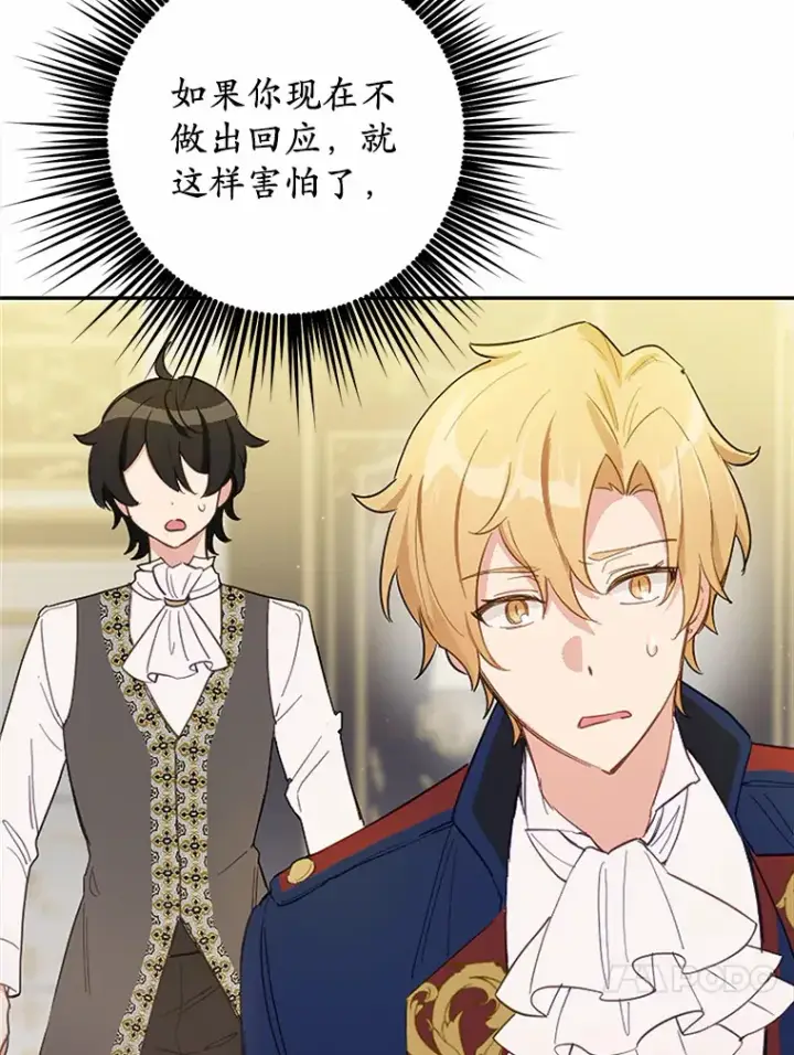 漫画《被发现就完蛋了！》17.我好怕第40张图