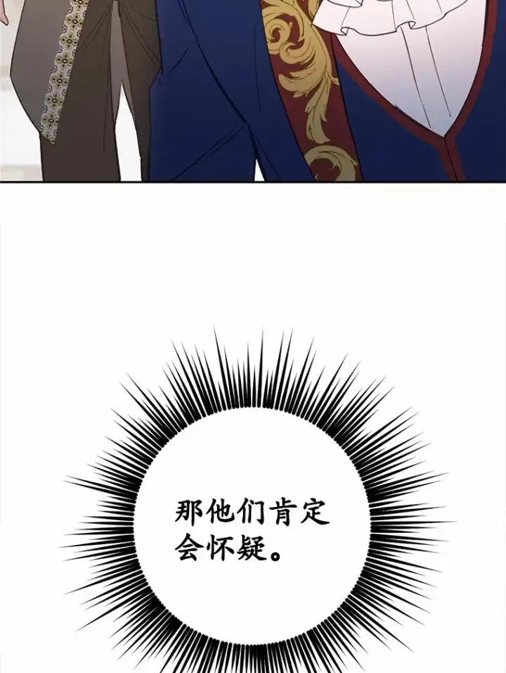 漫画《被发现就完蛋了！》17.我好怕第41张图