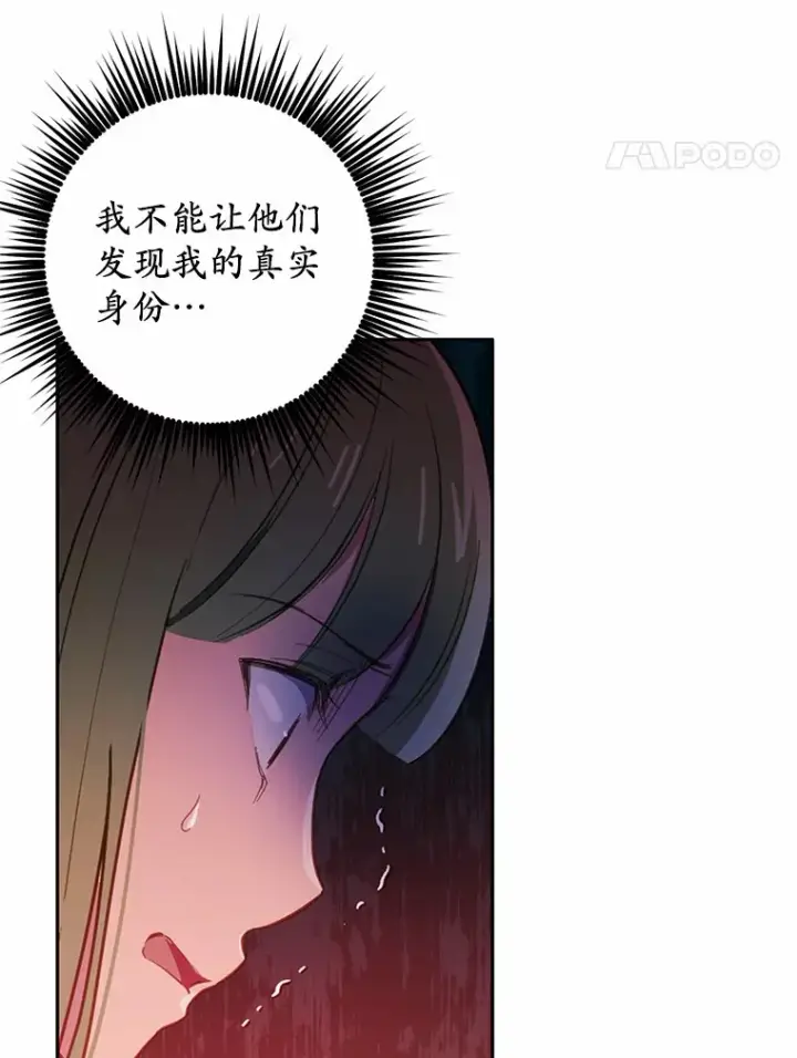漫画《被发现就完蛋了！》17.我好怕第44张图