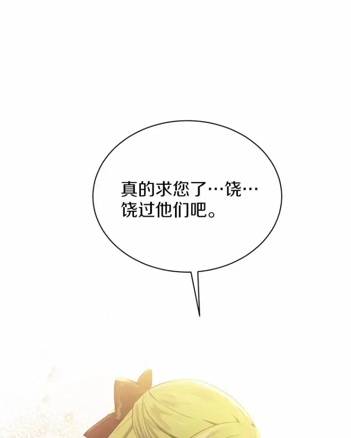 漫画《被发现就完蛋了！》17.我好怕第54张图