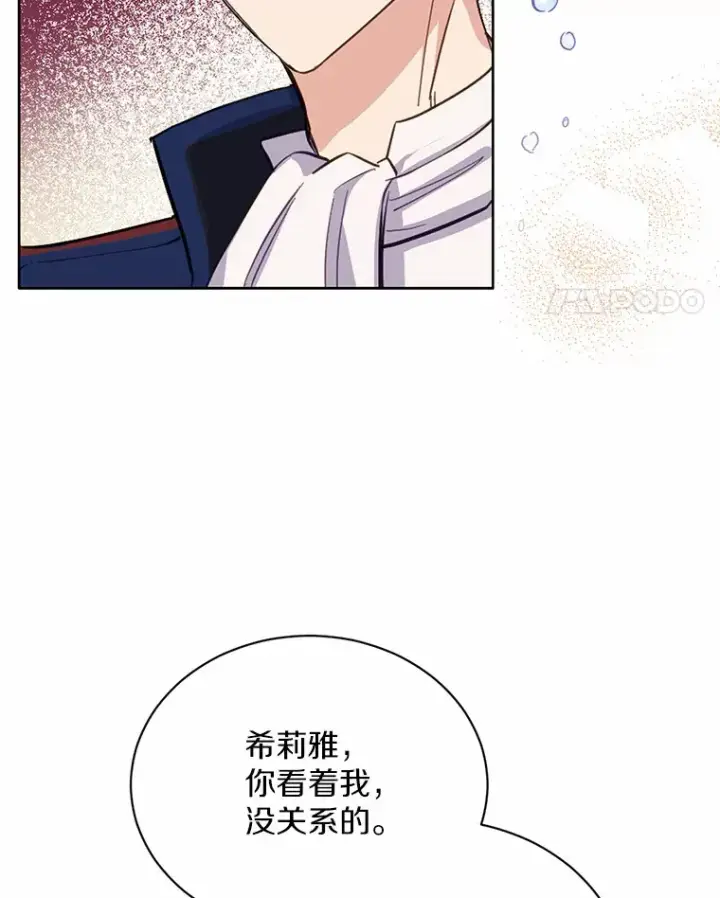 漫画《被发现就完蛋了！》17.我好怕第57张图