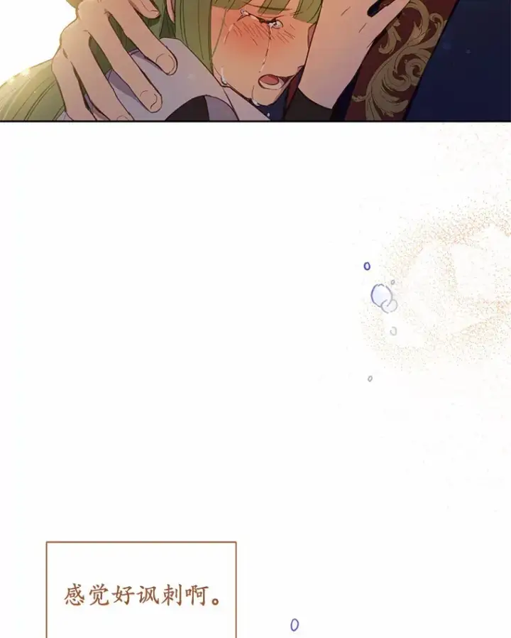 漫画《被发现就完蛋了！》17.我好怕第61张图