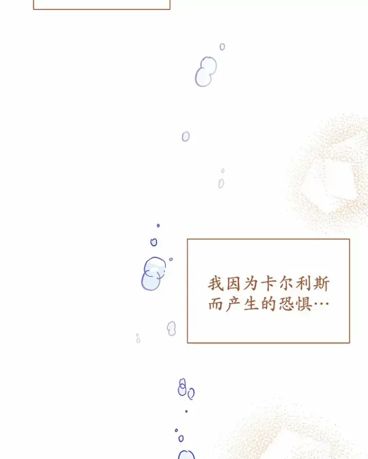 漫画《被发现就完蛋了！》17.我好怕第62张图